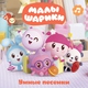 Малышарики - Новый год