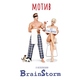 Brainstorm - Мотив (Из к/ф "Семь ужинов")