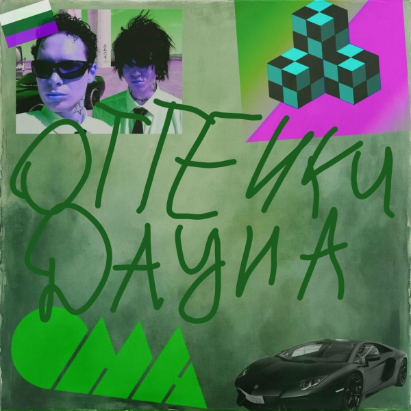 Георгий Бритва - Сперма Show