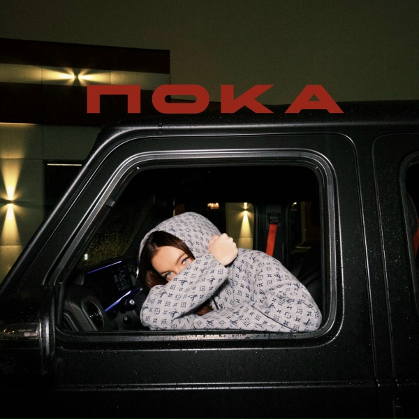 RO - Пока