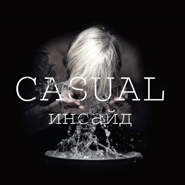 Casual - Город