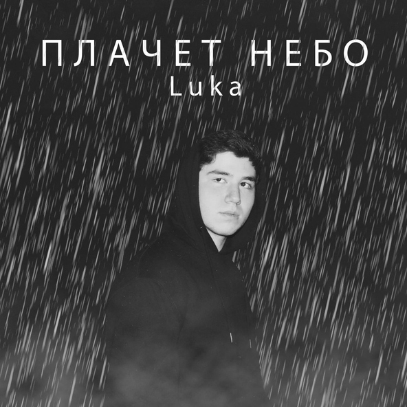 Luka