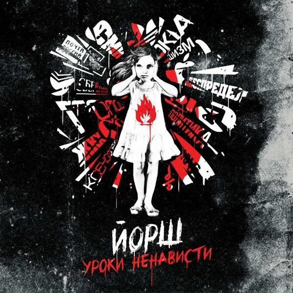 Йорш - Города (New Version)
