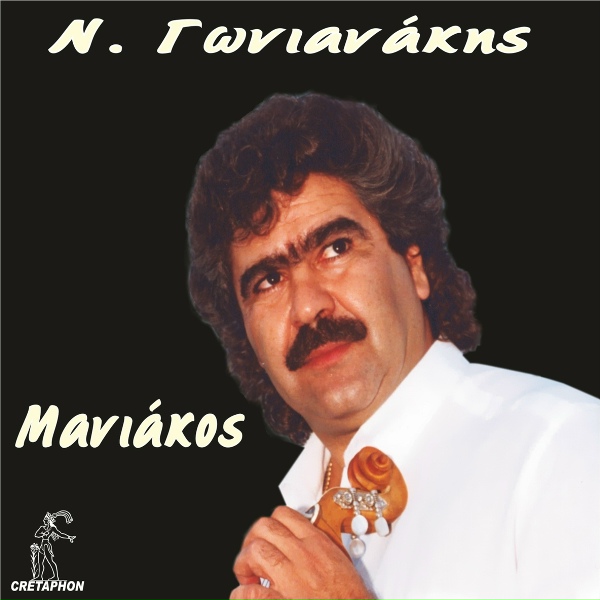 Nikos Gonianakis - Askianos