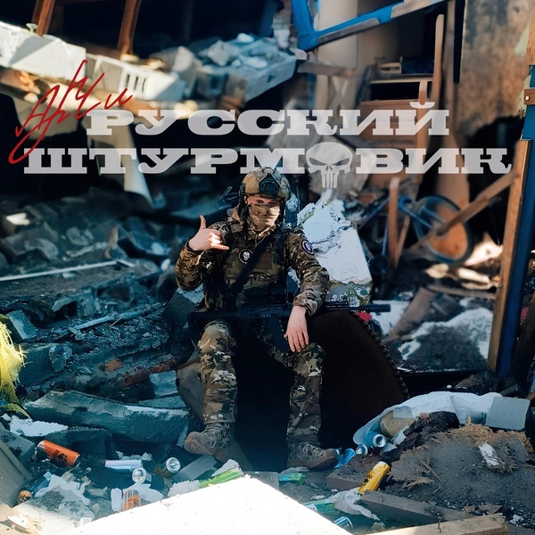 АрЧи - Русский штурмовик