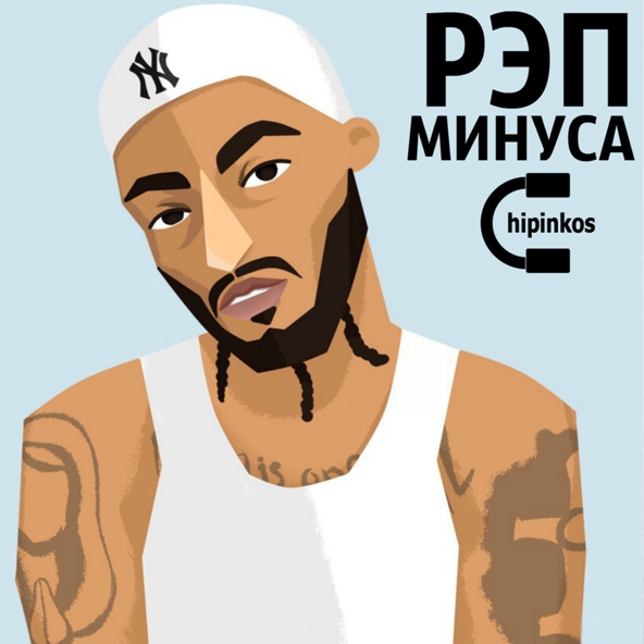 Чипинкос - Биток