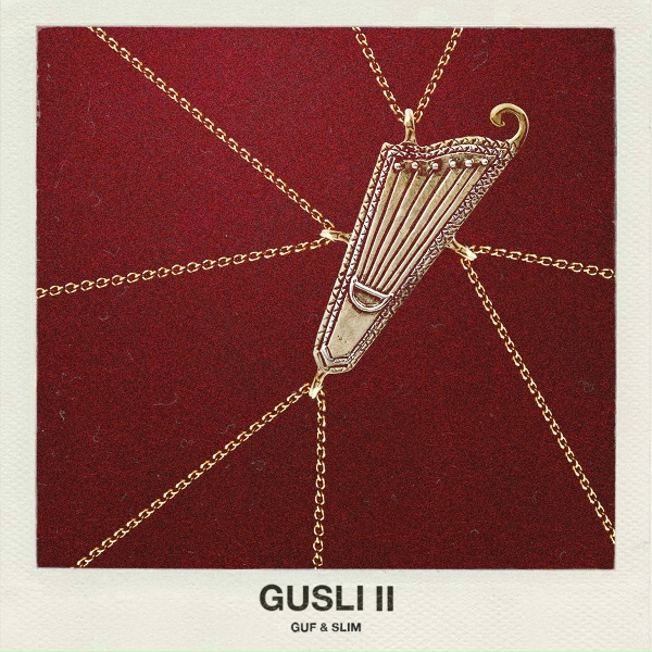 Guf, SLIMUS - Аутро