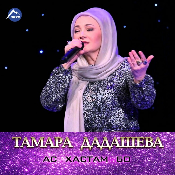 Тамара Дадашева - Ты меня манишь