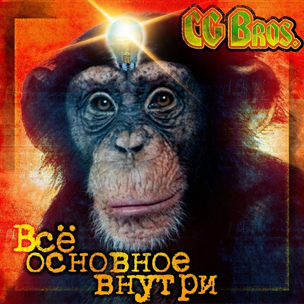CG Bros - Разреши