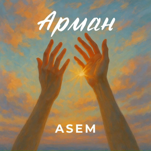 ASEM - Арман