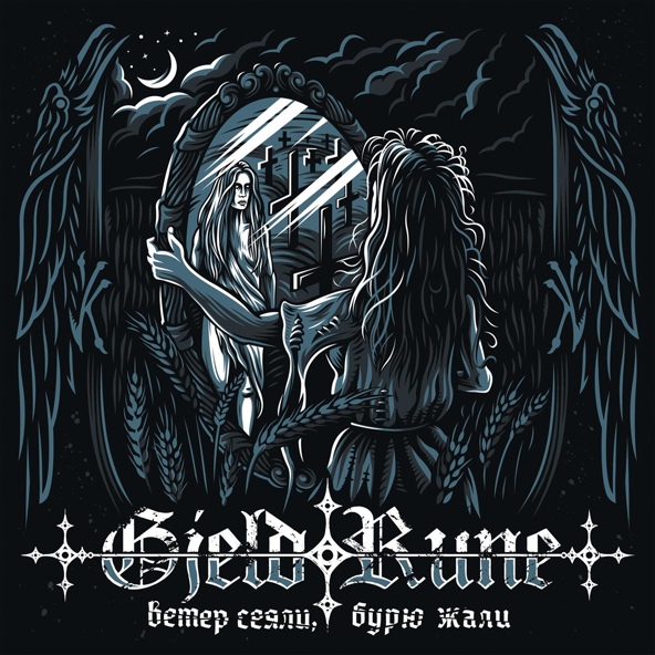 GjeldRune - Что с нами стало