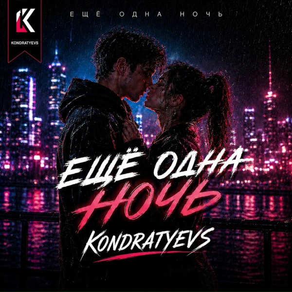 KONDRATYEVS