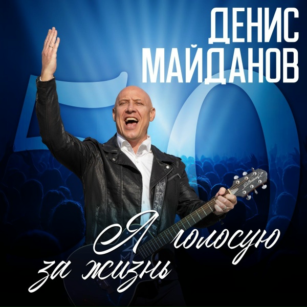 Денис Майданов - Кум