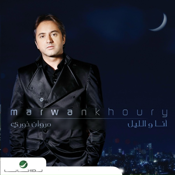 Marwan Khoury, Carole Samaha - Ya Rab