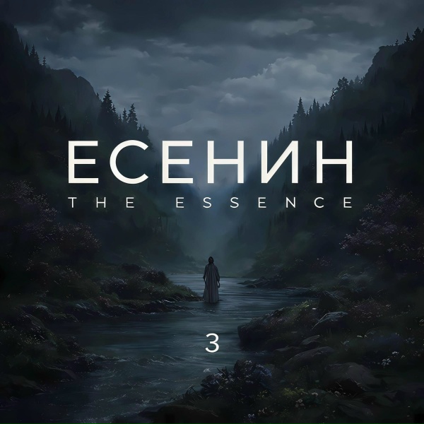 The Essence - Низкий дом с голубыми ставнями