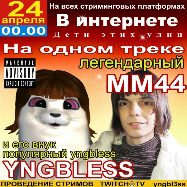 yngbless, MM44 TURBO SHITPOST MACHINE - ОППОСЖИГАТОР