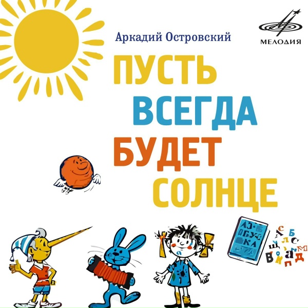 Олег Анофриев, Инструментальный ансамбль п/у Бориса Фрумкина - Кролик