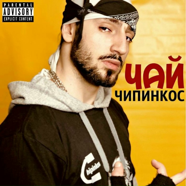 Чипинкос - Ночь