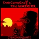 Глеб Самойлоff, The Matrixx - Субкоманданте
