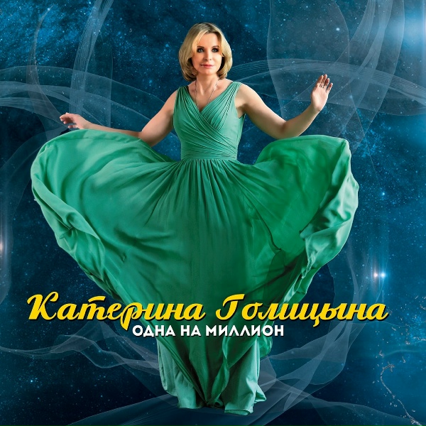 Голицына Катерина - Новый год