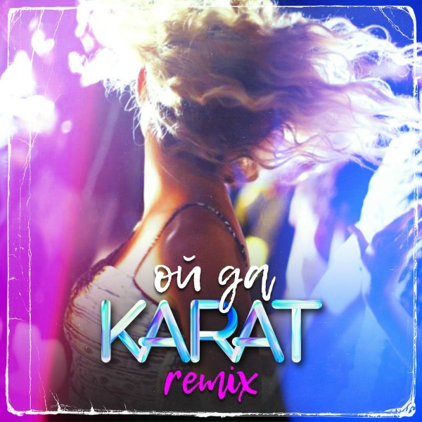 KARAT - Ой да (Lavrushkin Remix)
