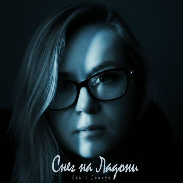 Ольга Демчук