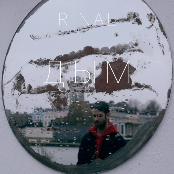 RINAL