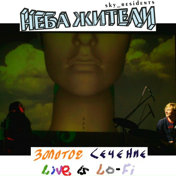 Неба Жители - Радужное Поместье