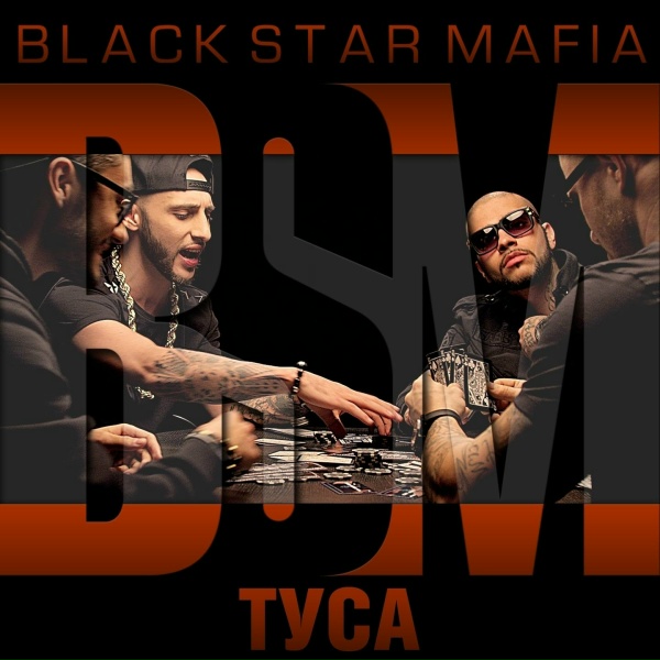 Black Star Mafia feat. L'One, Тимати, Джиган, МОТ
