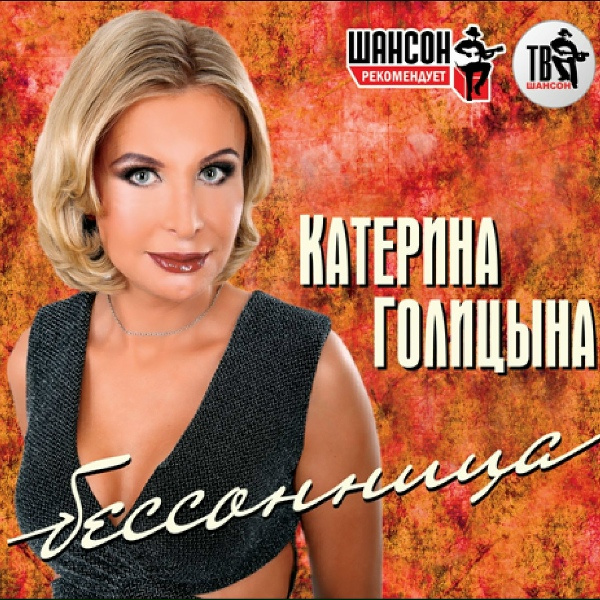 Голицына Катерина - Сочи