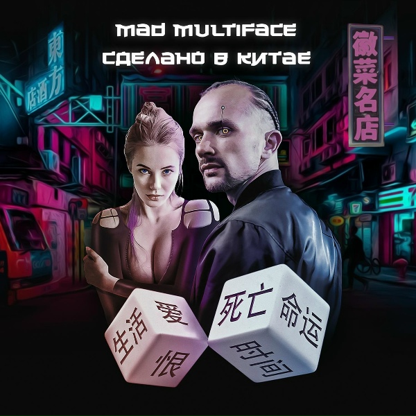 Mad Multiface - Сообщение