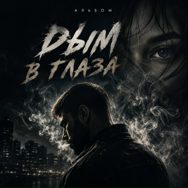Совместка - Для печали вышел срок