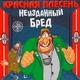 Красная Плесень - Дедада2