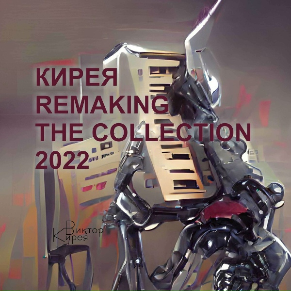 Виктор Кирея - Велес