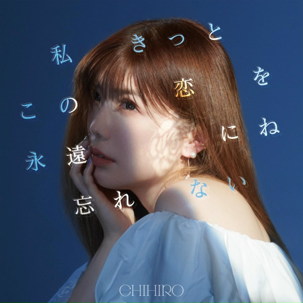 CHIHIRO - 後悔のまえに