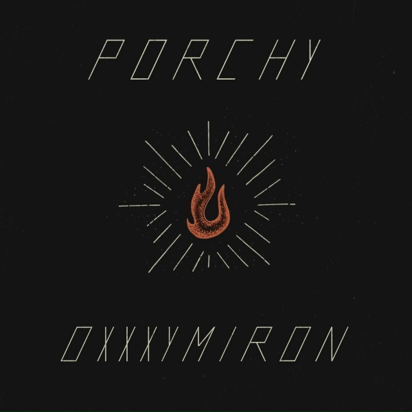 Oxxxymiron feat. PORCHY - Earth Burns