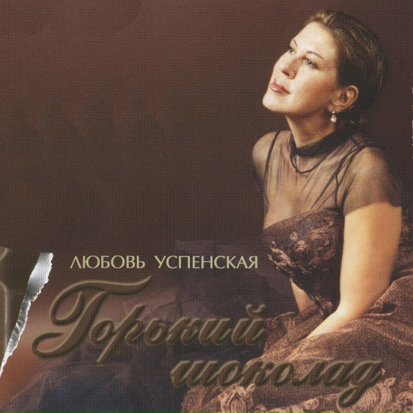 Lyubov Uspenskaya - Ветер