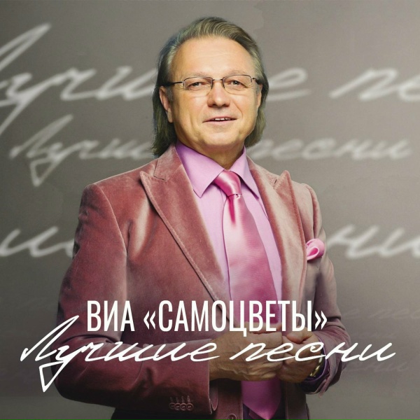 ВИА Самоцветы - Песня о дружбе