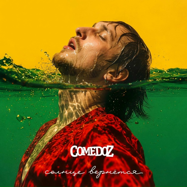 Comedoz - Диджериду