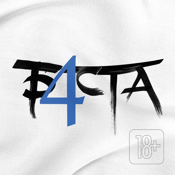 Баста ft. Тати - Ты моя вселенная