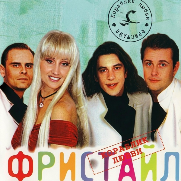 Фристайл - Белая сирень