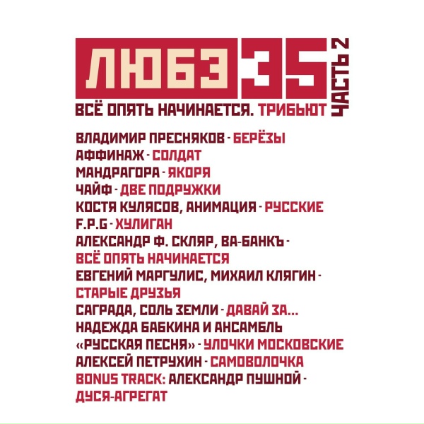 Чайф - Две подружки