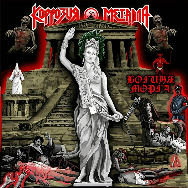 Коррозия металла - ЛЮЦИФЕР