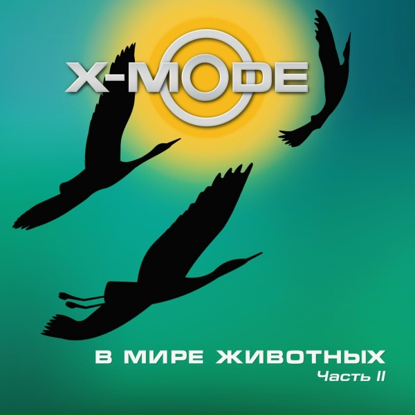 X-Mode - Лето!