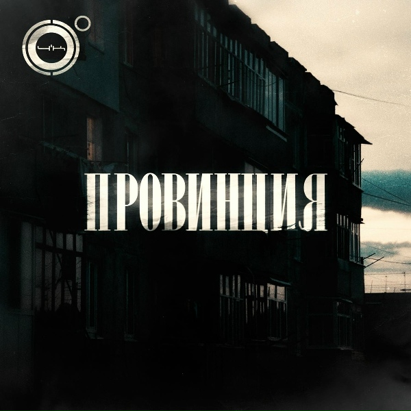 4К - Провинция