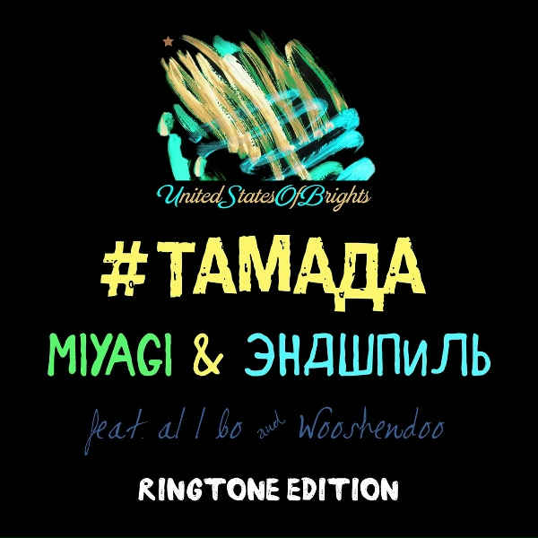 MiyaGi, Эндшпиль, al l bo & Wooshendoo - #ТАМАДА
