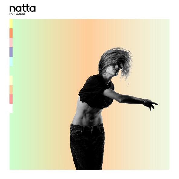 natta - город