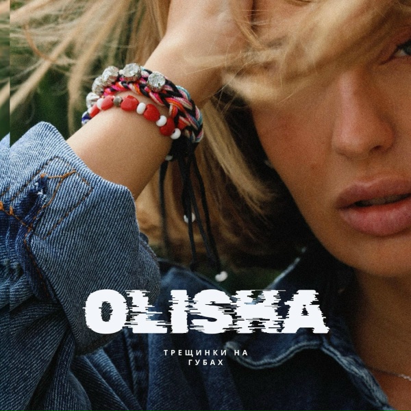 OLISHA - Трещинки на губах