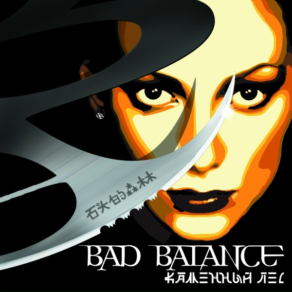 Bad Balance - Отвечай За Слова