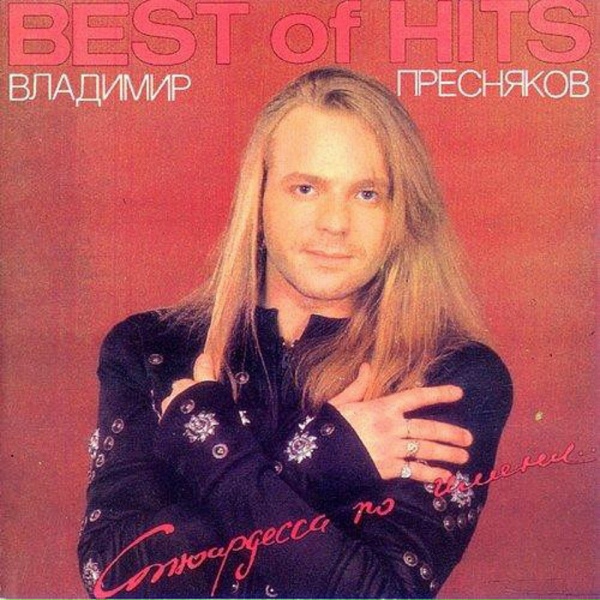 Владимир Пресняков - Христос